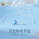 中國黃金（CHINA GOLD）S925銀月光魚尾手鏈女款輕奢小眾情人節(jié)生日禮物送女友老婆愛人 月光魚尾手鏈