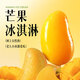 子歸山【整只凍芒果】順豐即食去皮冰棍雪糕冷飲芒果味冰淇淋鎖鮮60g 【去皮即食】20個(gè)