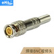 eKL焊接BNC接頭1個(gè)裝 75-5-4-3監(jiān)控視頻頭 SDI視頻Q9頭 同軸監(jiān)控電纜線連接頭 BNC005