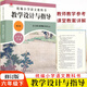 2025統編小學(xué)語(yǔ)文教科書(shū) 教學(xué)設計與指導 小學(xué)1-6年級上下冊 溫儒敏 統編版教材同步小語(yǔ)課堂教參教案 教師備課教學(xué)參考資料用書(shū)教材 六年級下冊 小學(xué)語(yǔ)文