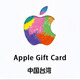 Apple臺灣區蘋(píng)果充值App store禮品卡 iTunes 臺服 ios 商城臺區 500新臺幣