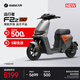 九號（Ninebot）【廣州地區(qū)專享】電動自行車遠(yuǎn)行者 F2z 90 全速真續(xù)航鋰電 新國標(biāo)可上牌【門店自提】 到門店選顏色