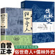 全2冊 俗世奇人+儒林外史 中國古典名著(zhù)長(cháng)篇諷刺小說(shuō)文學(xué)經(jīng)典書(shū)籍初高中生閱讀書(shū)籍