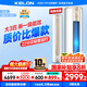 科龍包安裝海信出品補貼20%新品爆款3匹立式柜機空調新一級變頻省電冷暖家用智能立式柔風(fēng)客廳柜機3匹p 大3匹 一級能效 72VE【升級發(fā)72LV包安裝】