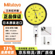 三豐Mitutoyo杠桿千分表紅寶石杠桿表水平型長(cháng)測砧表513-475-10E 0-0.2mm/0.002mm/4μm 日本原裝進(jìn)口