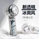 麥?zhǔn)嫣?025新款半導(dǎo)體冰敷手持風(fēng)扇USB迷你創(chuàng)意透明戶外便攜渦輪小風(fēng)扇 透白色【制冷冰敷款18650鋰電芯】三擋風(fēng)力調(diào)節(jié)