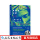 激昂的幻夢 從斯坦尼體系到方法派表演 戲劇影視電影演員表演訓(xùn)練法  后浪