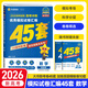 2026新高考模擬試卷匯編45套金考卷語文數(shù)學英語物理化學生物政治歷史地理特快專遞新高考老高考全國卷45套高考沖刺優(yōu)秀模擬試卷2024年真題卷復習資料專項訓練天星教育 金考卷45套【新高考I卷·數(shù)學】
