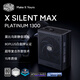 酷冷至尊（CoolerMaster）X  Silent Max 1300W 白金牌靜音電源 ATX3.1/莫比烏斯靜音風(fēng)扇/全日系電容/15年質(zhì)保
