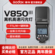神牛V850III三代閃光燈單反微單相機攝影補光燈外拍人物鋰電池通用型熱靴燈 V850III【官方標配】