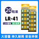 玉蓮LR44/LR41紐扣電池AG13 L1154 A76SR44 357ASR41電子手表計算機玩具遙控器游標卡尺1.5V堿性小電池 LR41/AG3 紐扣電池*20粒裝