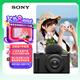 索尼（SONY）【政府補(bǔ)貼】ZV-1F數(shù)碼相機(jī) 創(chuàng)意外觀濾鏡/美膚拍照/大光圈/入門/超廣角/Vlog 黑色