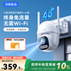 華為智選鴻蒙智選小豚當(dāng)家4G室外攝像頭400萬終身免流量免充值監(jiān)控器360度無死角夜視全景室內(nèi)戶外防水高清