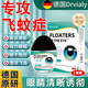 DRVIALY德國飛蚊癥專用醫(yī)用玻璃體混濁眼藥水特價(jià)專用搭氨碘i肽滴眼液藥 二盒護(hù)理裝【玻璃體混濁 大片黑影飄動 視物模糊】