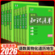 【科目自選】2026新版初中知識(shí)清單初中數(shù)學(xué)語文數(shù)學(xué)英語物理化學(xué)道德與法治制生物歷史地理總復(fù)習(xí) 全國通用 【全套9本】 初中知識(shí)清單