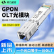 希力威視GPON OLT光模塊全光組網(wǎng) 路由器交換機光口全自動(dòng)注冊劃分VLAN1分32兼容千兆2.5G10G SR-OG01-SFP