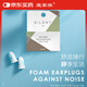 宜家依 防噪音睡眠耳塞超強防噪音超級降噪睡覺(jué)靜音防呼嚕聲隔音耳塞