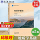 【官方包郵】地質(zhì)學(xué)基礎 邱維理 宋春青 第五版 第5版 高等教育出版社 第四4版升級版教材 地質(zhì)學(xué)基礎（第五版）