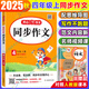 【自選】2025秋開心同步作文三四五六年級上下冊語文人教版一二年級看圖寫話素材輔導(dǎo)書 四年級上冊同步作文