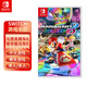 任天堂全新Switch游戲卡帶 NS游戲軟件 海外版游戲  兼容Switch2主機 馬里奧賽車(chē)8豪華版馬車(chē)8【中文】