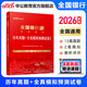 中公教育2026全國(guó)銀行招聘考試用書(shū)一本通春招秋招校招社招筆試教材歷年真題模擬題庫(kù)  工商建設(shè)人民交通農(nóng)業(yè)郵政招商中國(guó)浦發(fā)興業(yè)寧波中信民生光大華夏廣發(fā)等銀行通用 【歷年真題+模擬預(yù)卷】