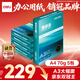 得力（deli）珊瑚海A3打印紙 70g500張*5包一箱 雙面繪圖紙復(fù)印紙 手抄報(bào)畫紙  整箱2500張7365【銷冠系列】
