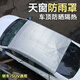 汽車天窗防雨罩全景天窗防漏水保護(hù)罩車頂防曬隔熱遮陽防護(hù)罩蓋布 全景天窗罩【2*1.5米】通用款