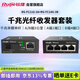 銳捷（Ruijie）千兆光纖收發(fā)器組合裝A+B兩端 RG-FC11G-3A+RG-FC14G-3B 單模單纖3公里 SC接口即插即用