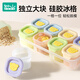 如山嬰兒輔食盒冷凍格獨(dú)立分裝盒寶寶硅膠輔食工具冰格可蒸煮模具