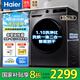 Haier海爾滾筒洗衣機(jī)帶烘干洗烘一體10公斤洗衣機(jī)全自動(dòng)國家補(bǔ)貼 一級能效大容量除菌螨智能烘干 洗烘旗艦| 管用20年