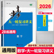 步步高大一輪復(fù)習(xí)講義 語文數(shù)學(xué)英語物理化學(xué)政治歷史地理生物 步步高高考總復(fù)習(xí)2026人教版基礎(chǔ)版精準(zhǔn)版提高版新教材新高考 數(shù)學(xué)【人教A版】2026版