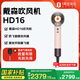 戴森電吹風(fēng)HD16落日玫瑰 智能吹風(fēng)機恒溫護法保護頭皮 負離子快速干發(fā)禮物家用 贈Dyson原裝氣墊梳