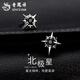 老鳳祥北極星耳釘925銀男女潮感小眾個(gè)性耳環(huán)新款生日禮物送女友男友 星芒耳釘【黑色一對】【品牌禮盒】