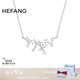 HEFANG何方珠寶小星云鎖骨鏈項(xiàng)鏈銀女士高級(jí)感七夕情人節(jié)禮物送女友