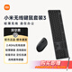 小米無(wú)線(xiàn)鍵鼠套裝 3 輕薄便攜 全尺寸104鍵盤(pán)鼠標 2.4GHz無(wú)線(xiàn)傳輸 電腦筆記本辦公家用 鍵鼠套裝新品 【新品送筆】小米無(wú)線(xiàn)鍵鼠套裝 3 深空黑