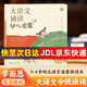 學(xué)而思大語文分級(jí)誦讀幼兒?jiǎn)⒚?-6歲兒童認(rèn)讀漢字識(shí)字大字注音版音頻領(lǐng)讀337晨讀法計(jì)劃表108篇經(jīng)典 大語文誦讀幼兒?jiǎn)⒚?幼兒?jiǎn)⒚? title=