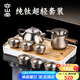 容山堂純鈦茶具套裝便攜式茶具茶盤喝茶功夫茶具套裝茶具泡茶器全套禮物 便攜純鈦旅行茶具套裝-茶壺款