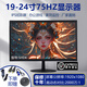 東冠星19寸電腦顯示器24英寸超高清液晶4K護眼臺式辦公監控27寸顯示屏幕 20英寸有邊框多功能【內置音響】