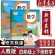 【新華書店正版】適用2025新版小學人教版4四年級數(shù)學上下冊全套2本課本人教版四年級數(shù)學書人教版四4年級上冊+下冊數(shù)學書教材教科書