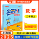 鐘書(shū)金牌火箭班作業(yè)本一年級二年級三年級四年級五年級語(yǔ)文數學(xué)英語(yǔ)上下冊同步練習語(yǔ)文課堂筆記小學(xué)生二三年級課外作業(yè)重點(diǎn)解析上海大學(xué)出版社 【現貨】數學(xué)- 2年級上（同步2025秋新教材）