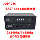 八安7代全新4K144融合器2K240/1K480全DP無縫切換 融合器2K240HZ/4K144HZ（不帶DP線）
