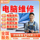 京東同城電腦維修上門(mén)主板顯卡換屏幕重裝系統筆記本電腦升級配置換內存條固態(tài)硬盤(pán)數據恢復維修清灰服務(wù) 電腦維修服務(wù)-預約