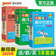 【套裝自選】2026版新版圖解速記高中文言文數學(xué)英語(yǔ)物理化學(xué)生地理歷史政治基礎知識公式定律古詩(shī)文新教材新高考高一高二高三高考便攜口袋書(shū)教輔資料工具書(shū)pass綠卡圖書(shū) 古詩(shī)文+數學(xué)+英語(yǔ)同步詞匯3本套