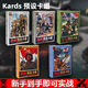 富力新卡茲二戰(zhàn)卡牌kards卡牌二戰(zhàn)卡牌桌游預(yù)設(shè)卡組全套策略桌游戲組合 新手預(yù)組對(duì)戰(zhàn)卡 經(jīng)典全套五盒（無(wú)配件包）