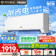 海爾（Haier）空調(diào) 小紅花綻放版 凈省電1.5匹2匹超一級能效變頻冷暖臥室壁掛式掛機大風量防直吹自清潔以舊換新 1.5匹 一級能效 【重磅新品推薦】一鍵AI省電