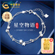 中國(guó)黃金（CHINA GOLD）銀手鏈星耀手鏈雙層圓珠星星手鏈輕奢送老婆女友生日情人節(jié)禮物 約2.9克  附帶證書(shū)+專(zhuān)柜禮盒