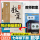 2026版鼎尖教案初中數學(xué)七八九年級上下冊人教版初一二三年級教參教用初中教師用書(shū)789年級教師招聘資格備課教參用書(shū)說(shuō)課 【25春】七年級下冊 數學(xué)人教版
