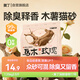 奧丁貓砂 烏木玫瑰1.25kg 植物純木薯貓砂 強(qiáng)吸水不粘底易結(jié)團(tuán)