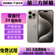 【第三方屏幕】Apple iPhone 15Pro 蘋(píng)果15Pro 蘋(píng)果15promax二手蘋(píng)果手機(jī) 15ProMax 原色【第三方屏幕】 9新  256G【六期免息+配件大禮包】