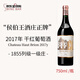 侯伯王酒莊（Chateau Haut-Brion）正牌干紅葡萄酒2017年750ml 奧比昂 進(jìn)口紅酒名莊送禮冰袋配送